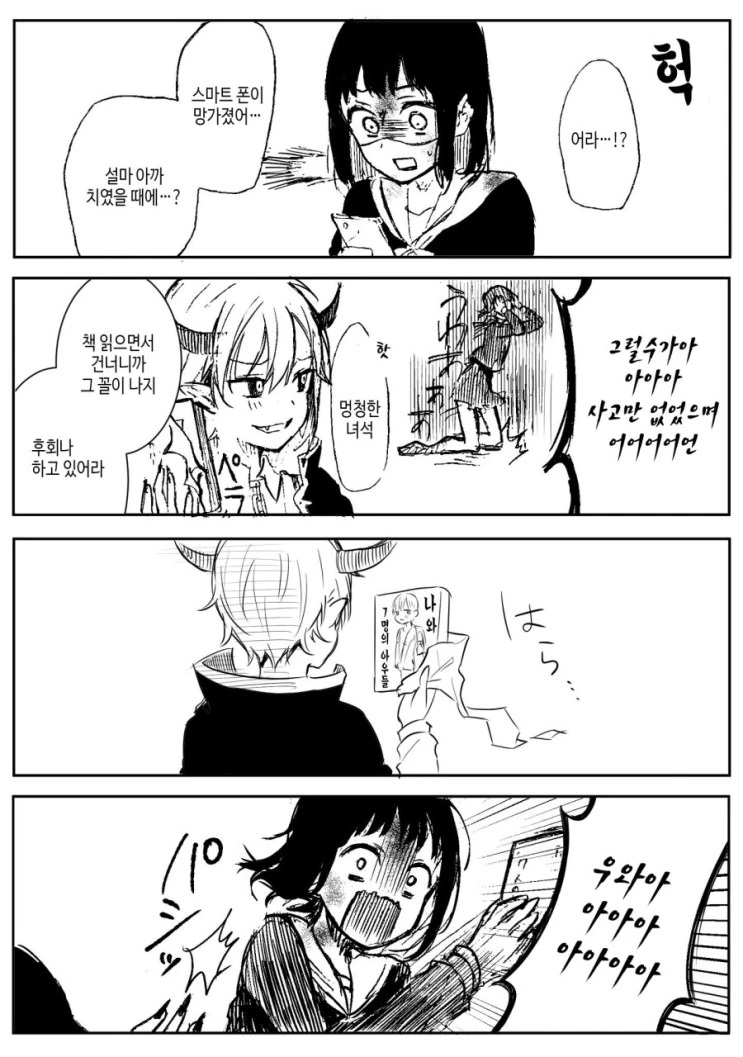 ㅅㅌ 악마와 계약 하는 manga - 이미지 3