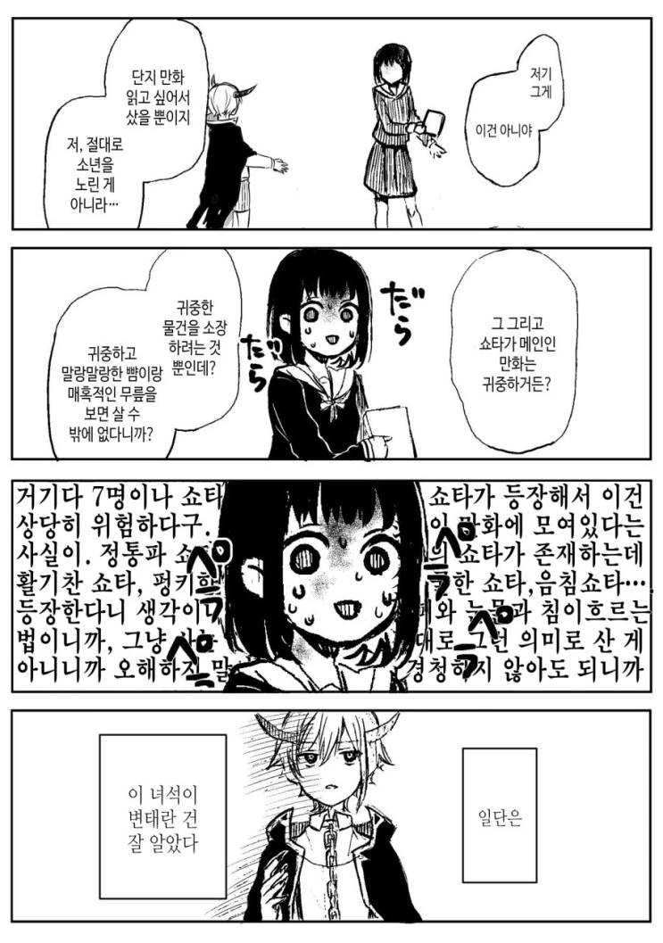 ㅅㅌ 악마와 계약 하는 manga - 이미지 4