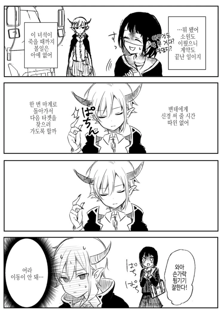 ㅅㅌ 악마와 계약 하는 manga - 이미지 5