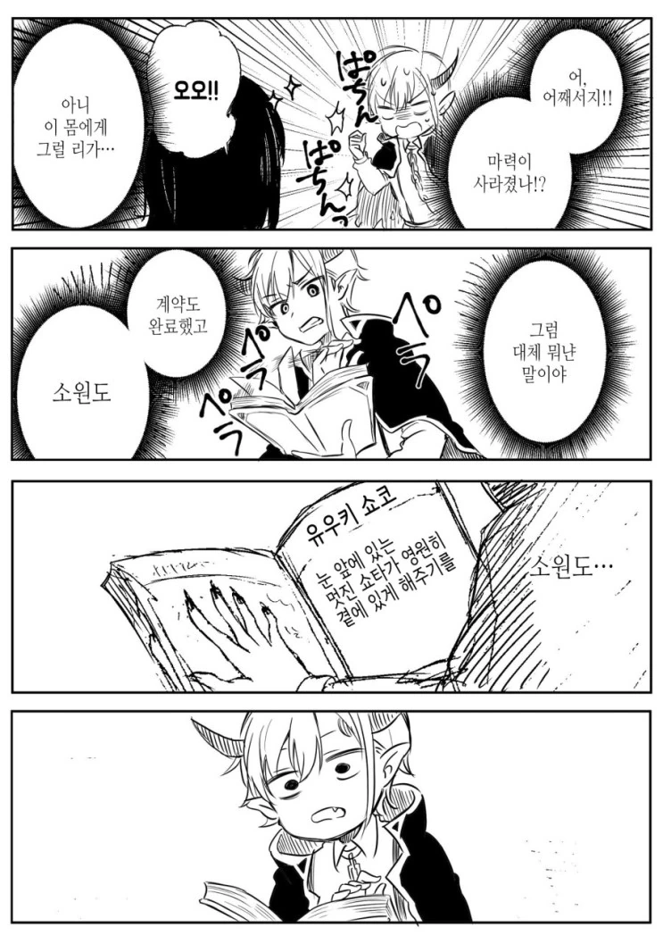 ㅅㅌ 악마와 계약 하는 manga - 이미지 6