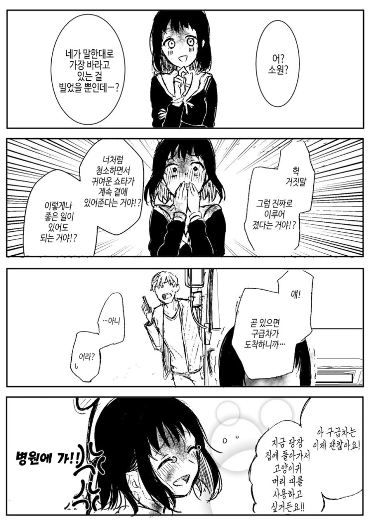 ㅅㅌ 악마와 계약 하는 manga - 이미지 7