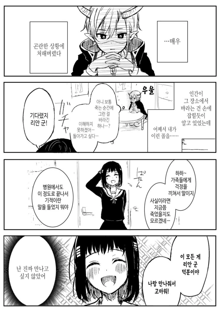 ㅅㅌ 악마와 계약 하는 manga - 이미지 8