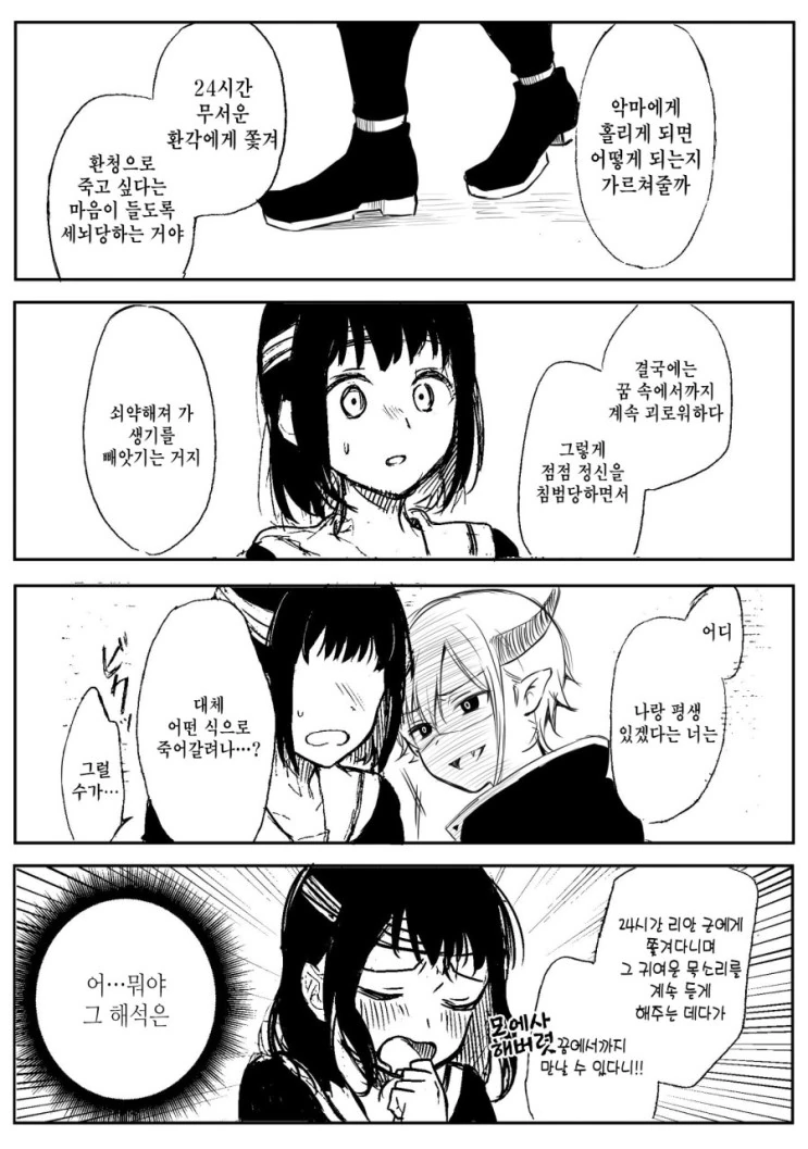 ㅅㅌ 악마와 계약 하는 manga - 이미지 10