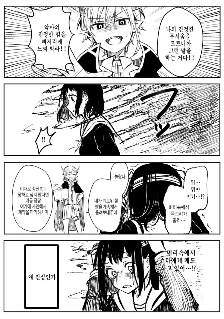 ㅅㅌ 악마와 계약 하는 manga - 이미지 11