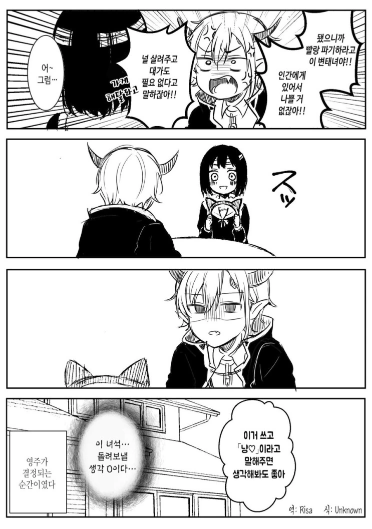 ㅅㅌ 악마와 계약 하는 manga - 이미지 12