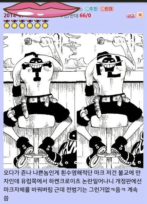 전범기를 대놓고 사용하지만 팬덤이 커서 넘어가는 만화 - 이미지 3