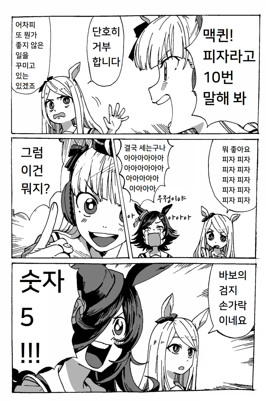 [말딸] 스페짱 의미를 알수 없는 꿈을 꿨어!.manhwa
