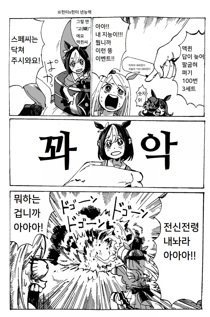 [말딸] 스페짱 의미를 알수 없는 꿈을 꿨어!.manhwa - 이미지 2