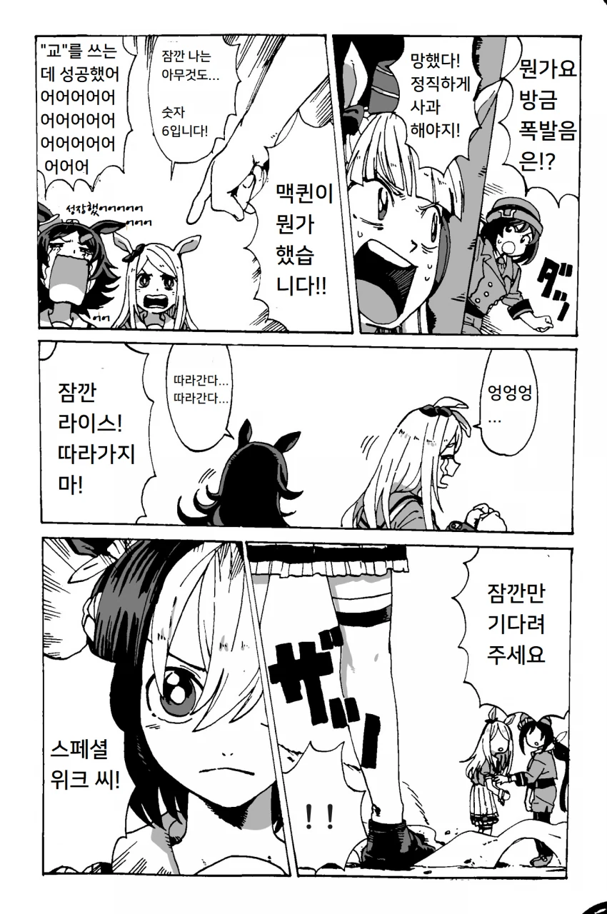 [말딸] 스페짱 의미를 알수 없는 꿈을 꿨어!.manhwa - 이미지 3