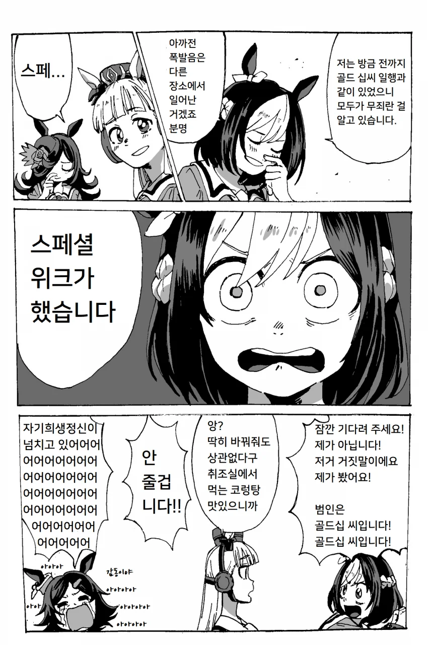 [말딸] 스페짱 의미를 알수 없는 꿈을 꿨어!.manhwa - 이미지 4
