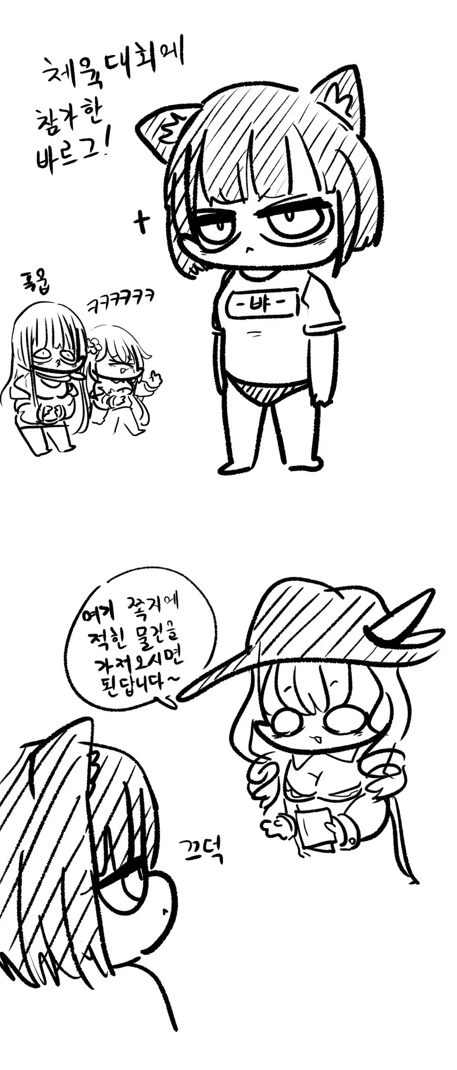 라오) 체육대회에 참가한 바르그 만화