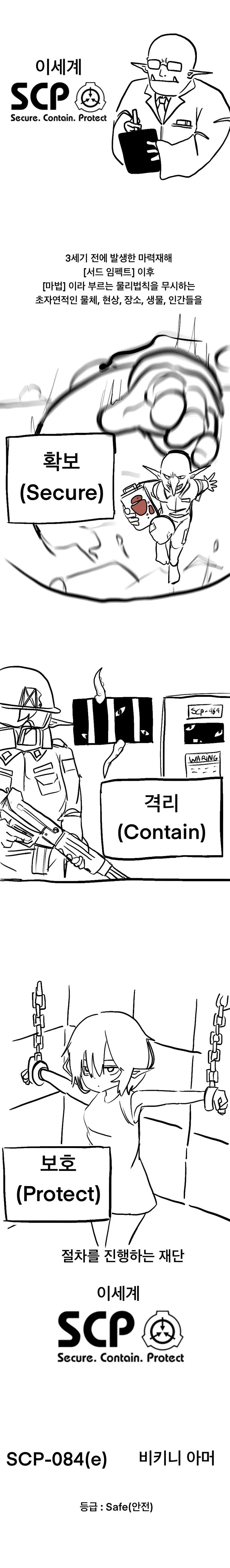 SCP) 이세계 SCP재단2.manhwa