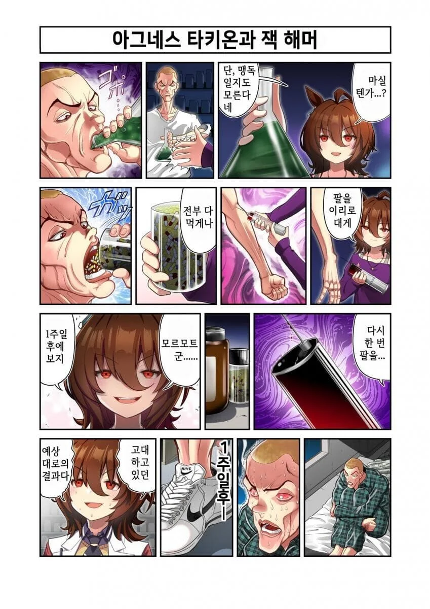 말딸) 아그네스 타키온의 새로운 트레이너.manga