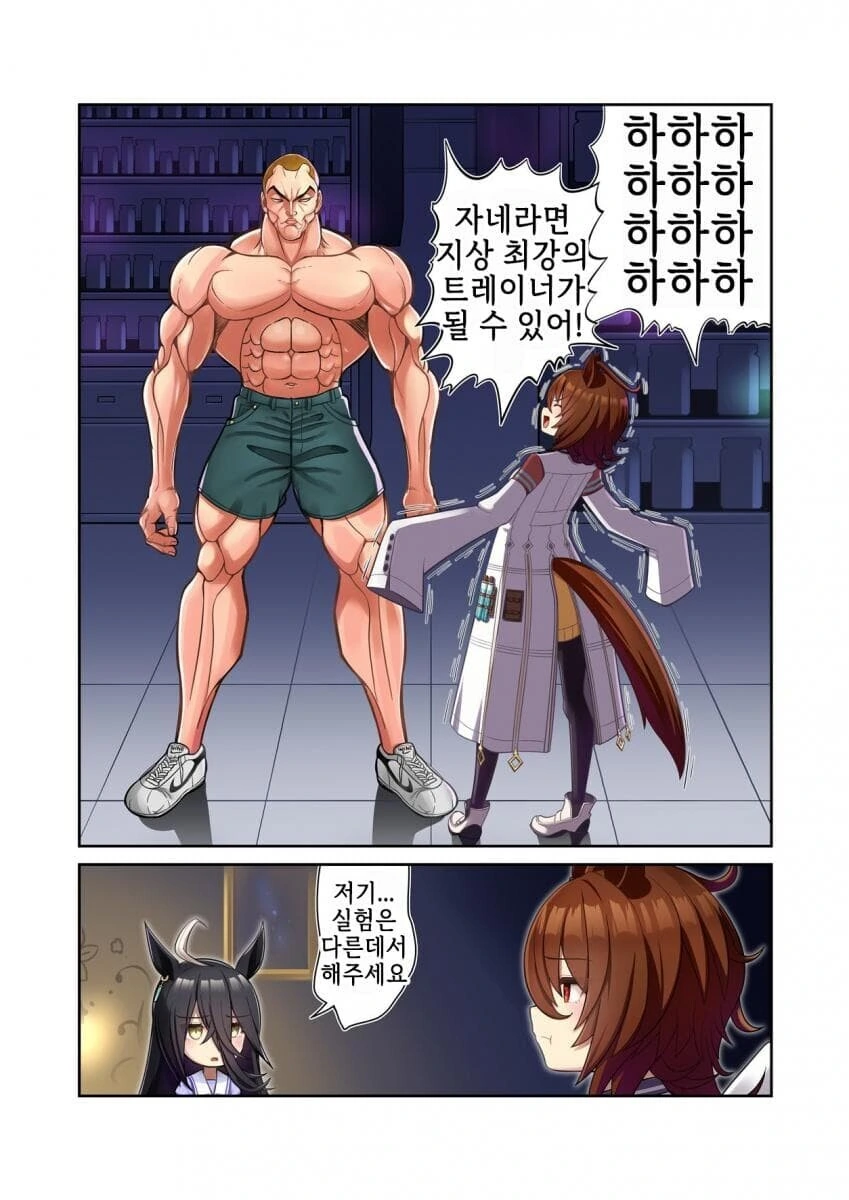 말딸) 아그네스 타키온의 새로운 트레이너.manga - 이미지 2