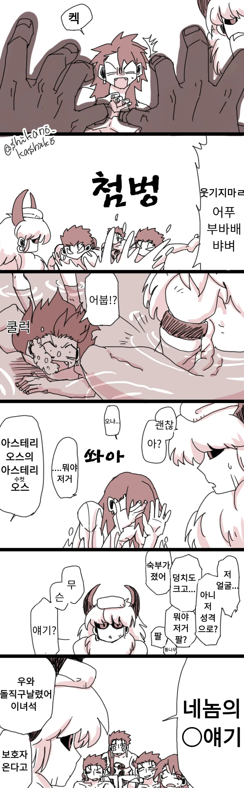 페그오)ㅈㅈ 크기 대결 하는 서번트.manga - 이미지 3