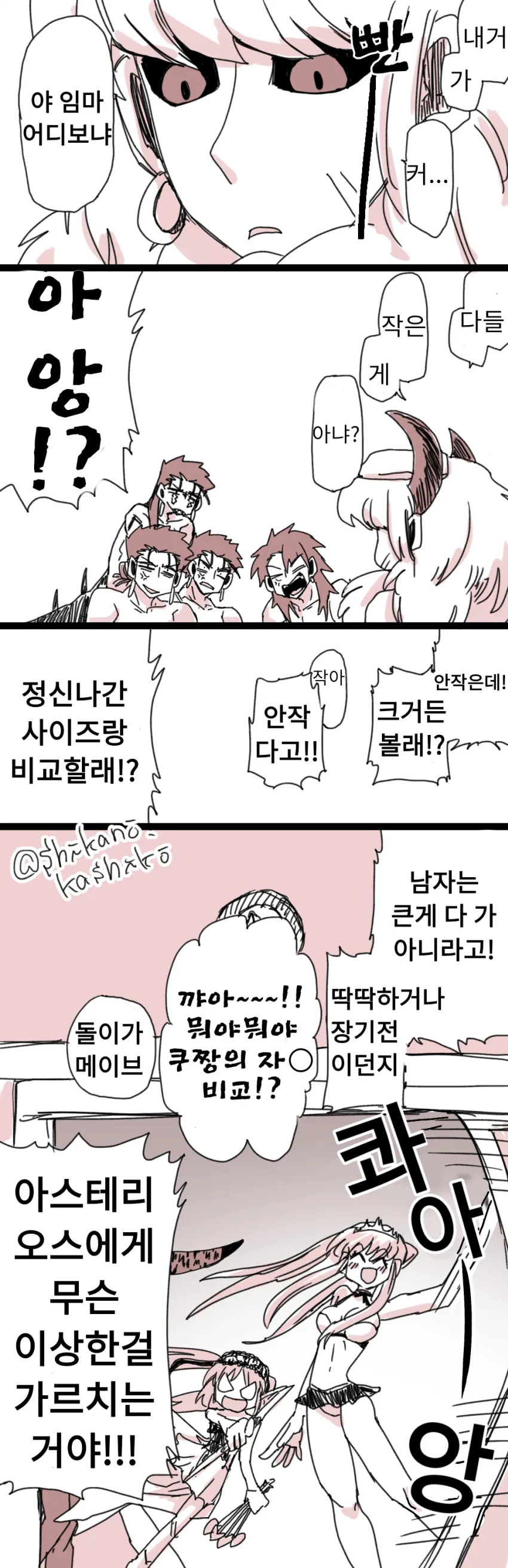 페그오)ㅈㅈ 크기 대결 하는 서번트.manga - 이미지 4
