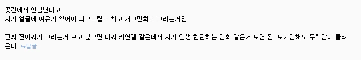 개그 만화 작가들이 대부분 인싸인 이유.manga