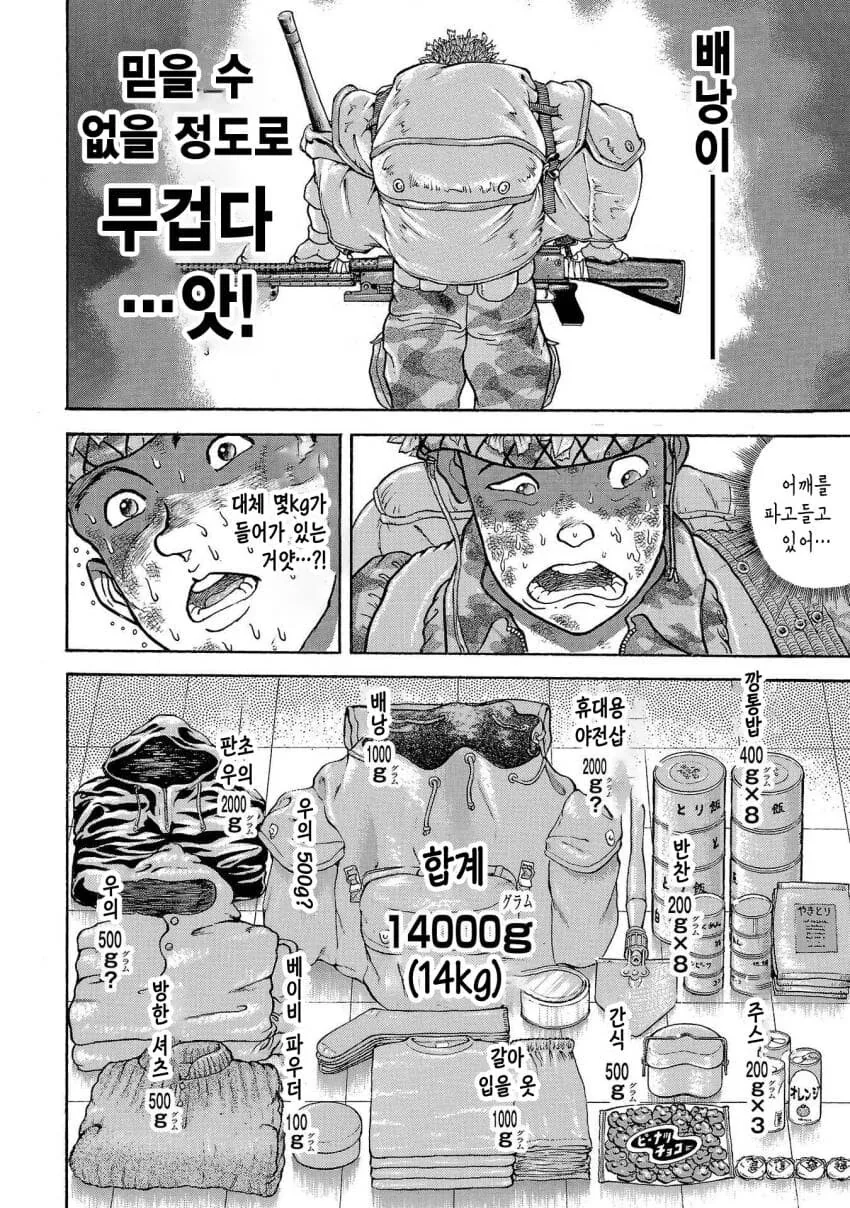 바키작가의 행군 만화 - 이미지 3