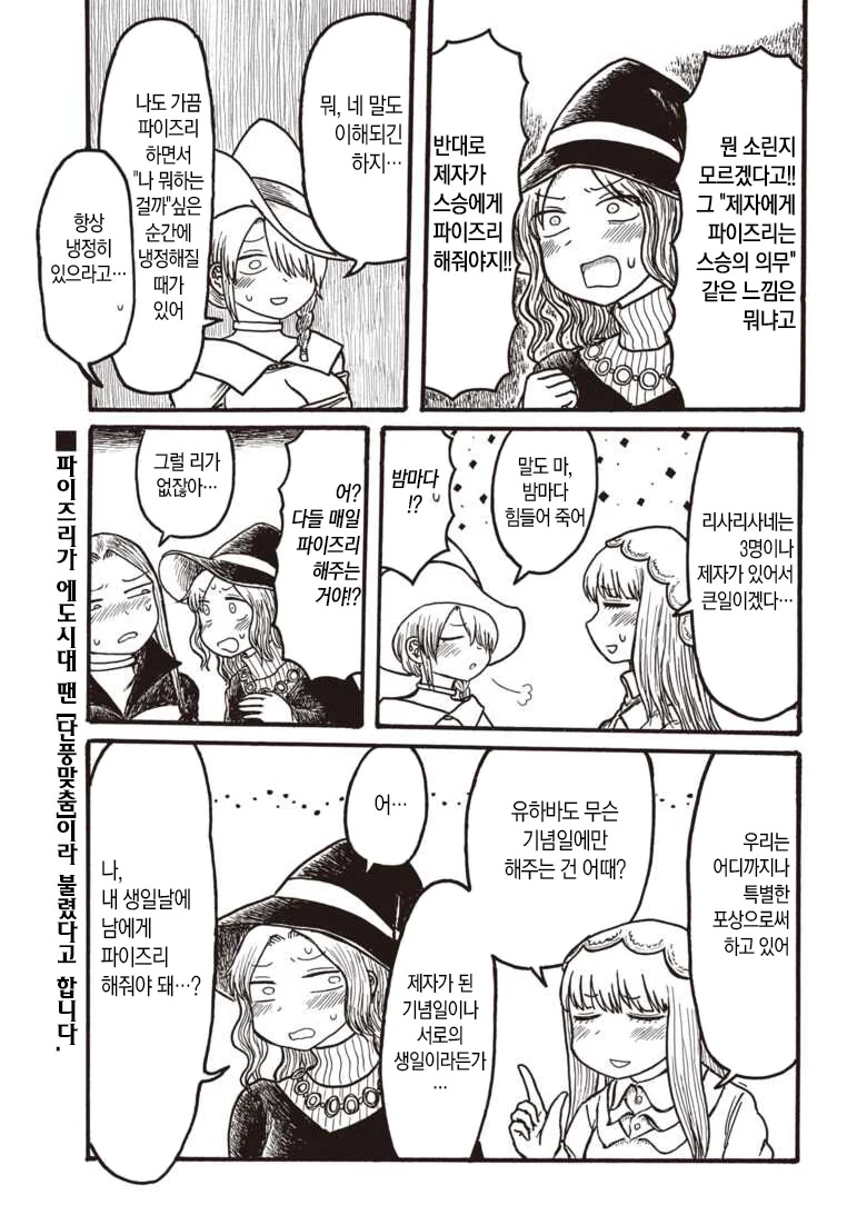 ㅍㅇㅈㄹ 해주는 마녀 만화 - 이미지 3