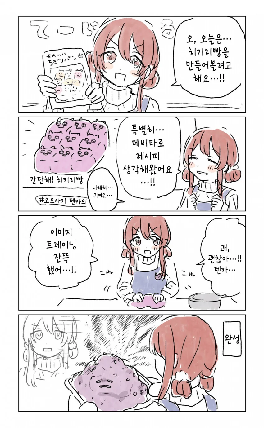 [@] 치키리빵 만드는거 방송하는 텐카