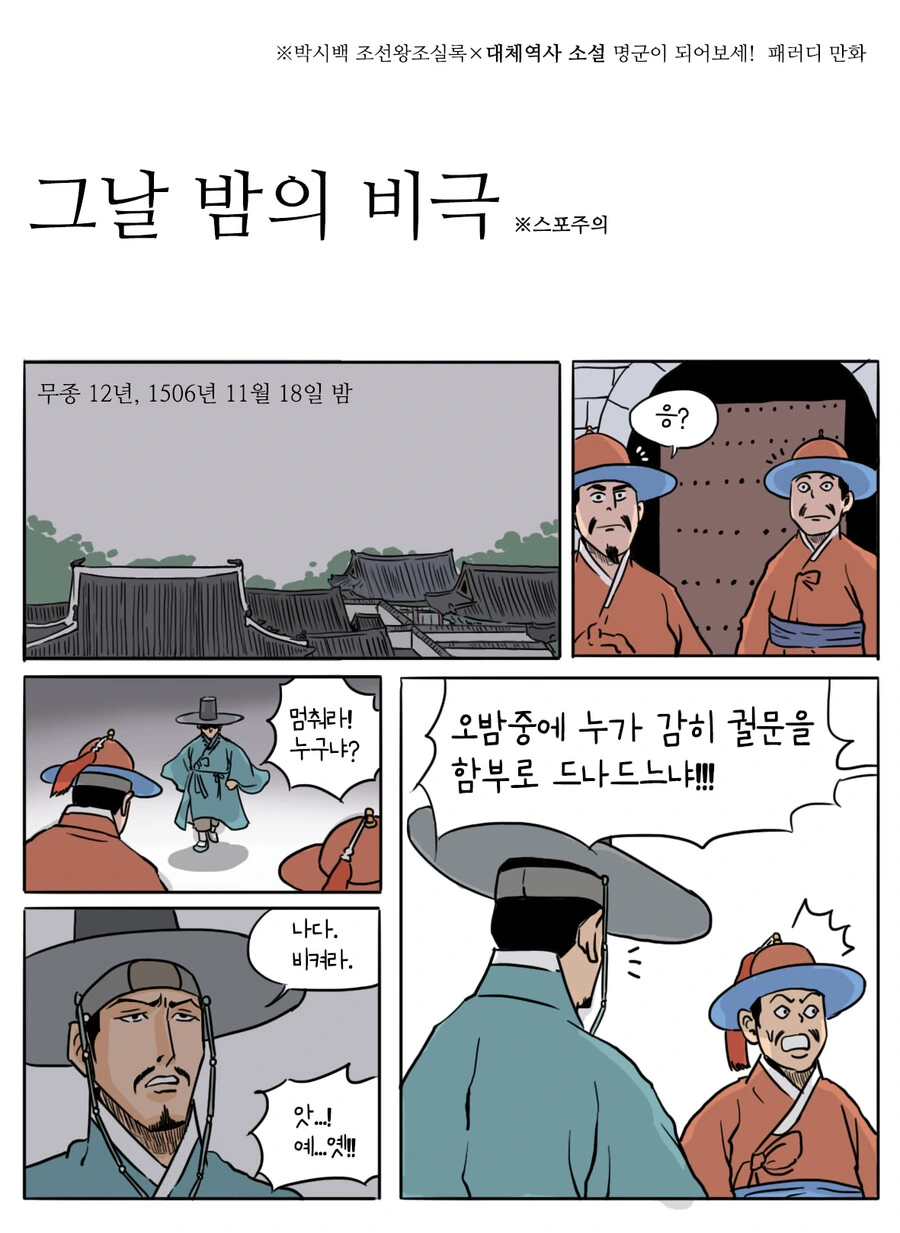 조선왕조 실록 무종 만화.manhwa