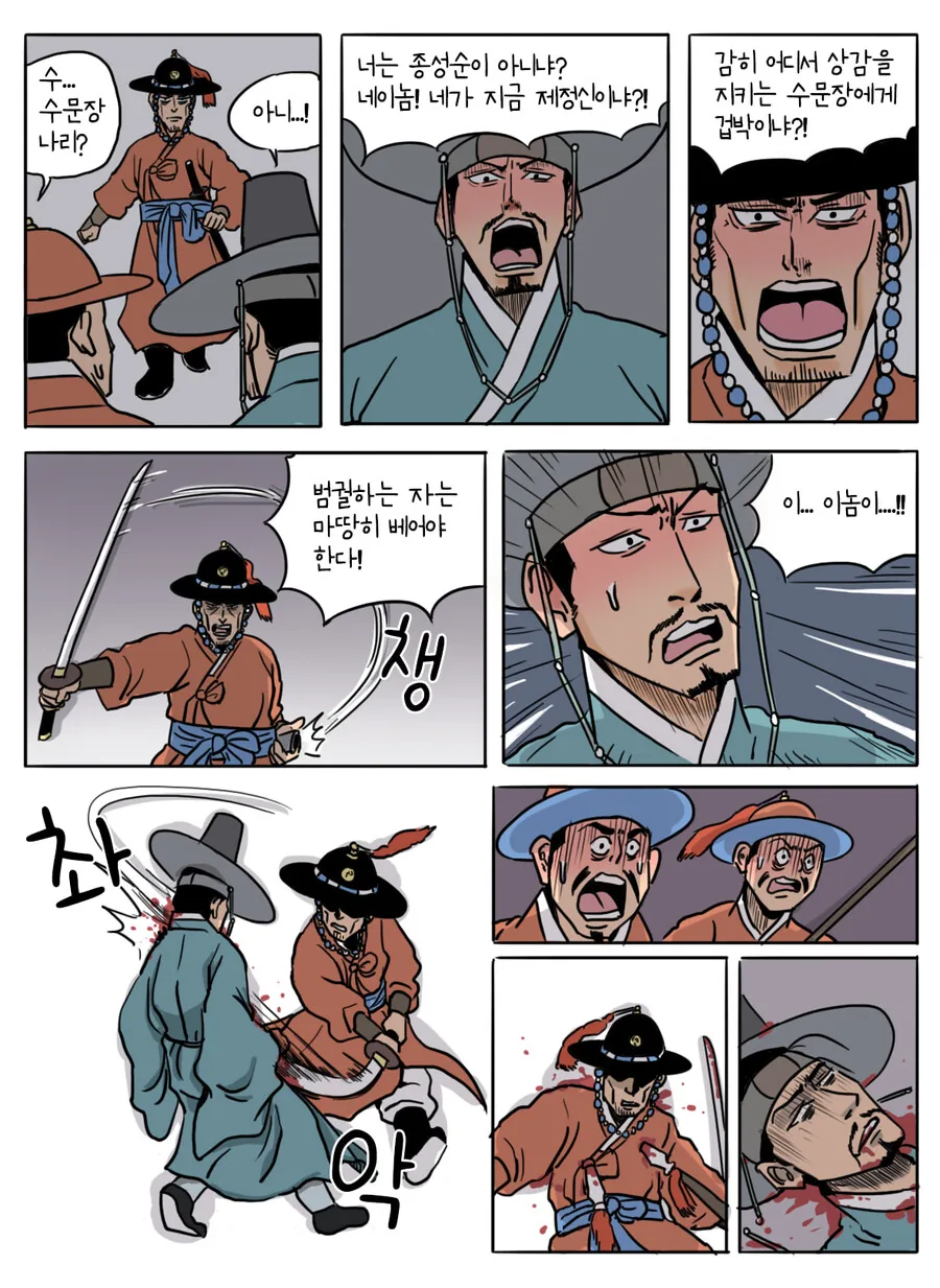 조선왕조 실록 무종 만화.manhwa - 이미지 2