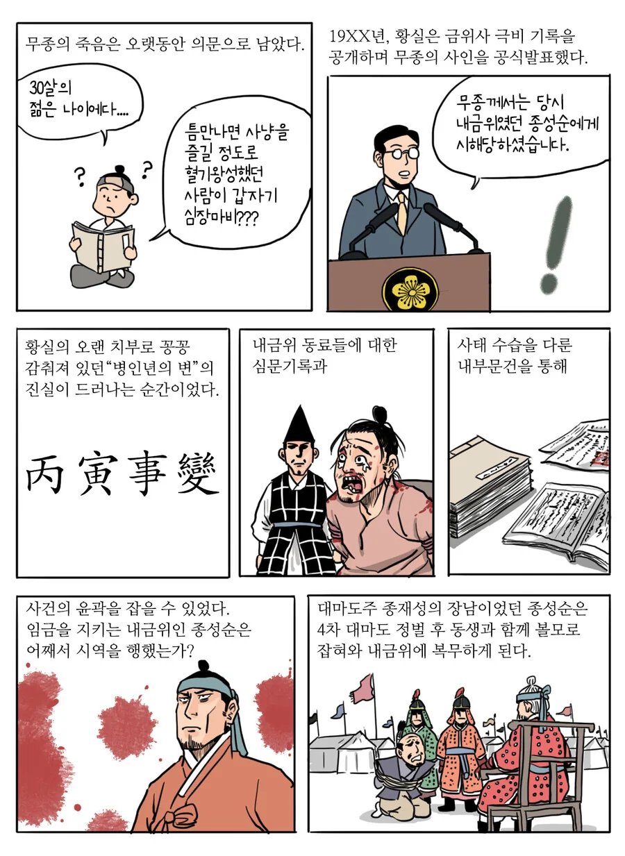 조선왕조 실록 무종 만화.manhwa - 이미지 3