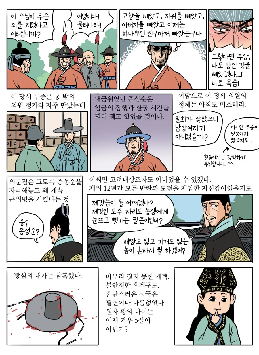 조선왕조 실록 무종 만화.manhwa - 이미지 5