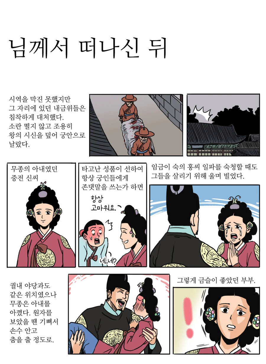 조선왕조 실록 무종 만화.manhwa - 이미지 6