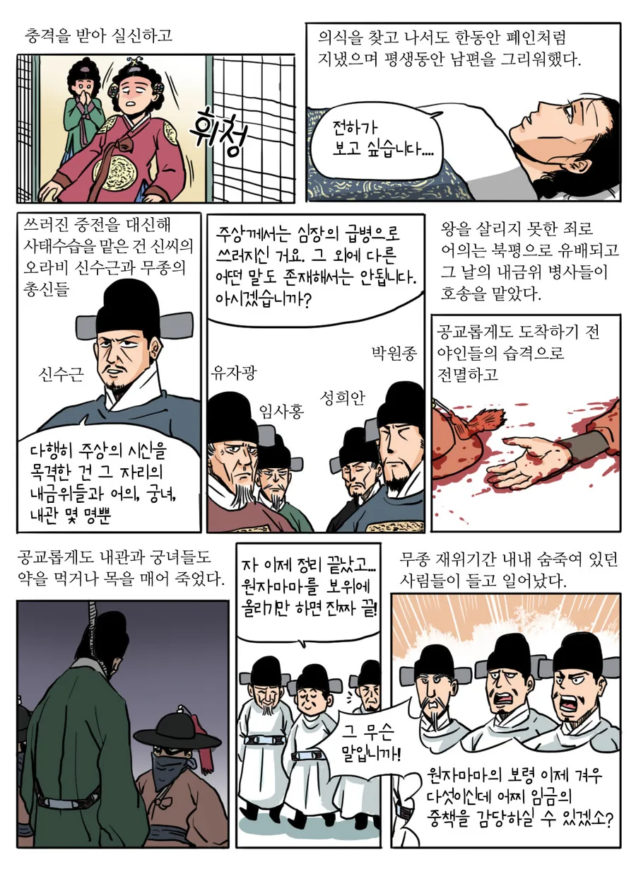조선왕조 실록 무종 만화.manhwa - 이미지 7