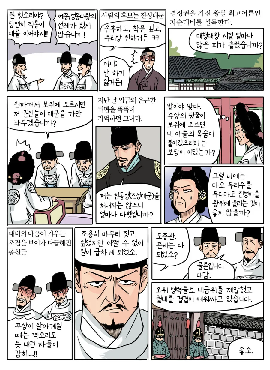 조선왕조 실록 무종 만화.manhwa - 이미지 8