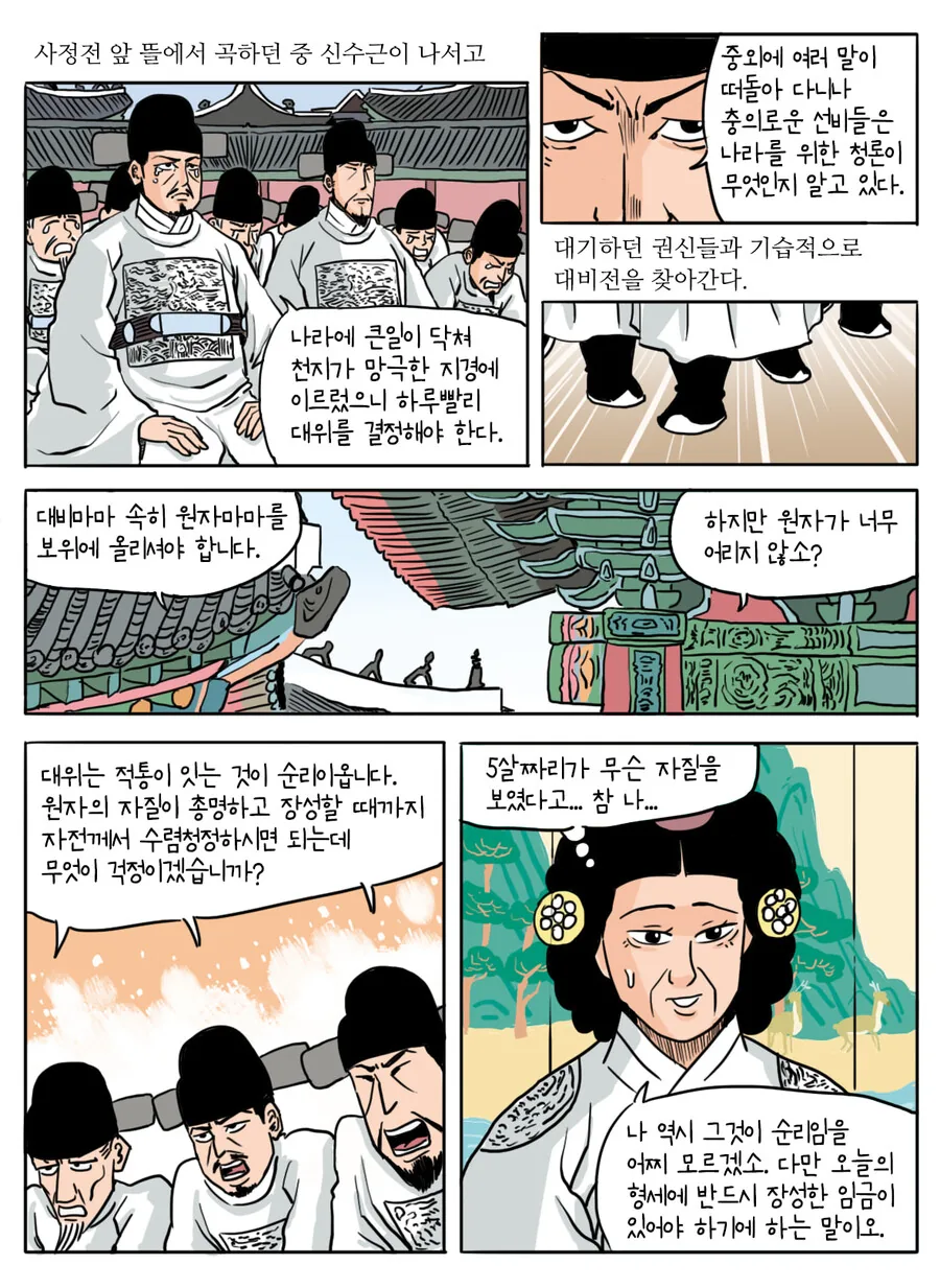 조선왕조 실록 무종 만화.manhwa - 이미지 9