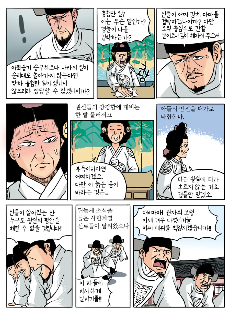 조선왕조 실록 무종 만화.manhwa - 이미지 10