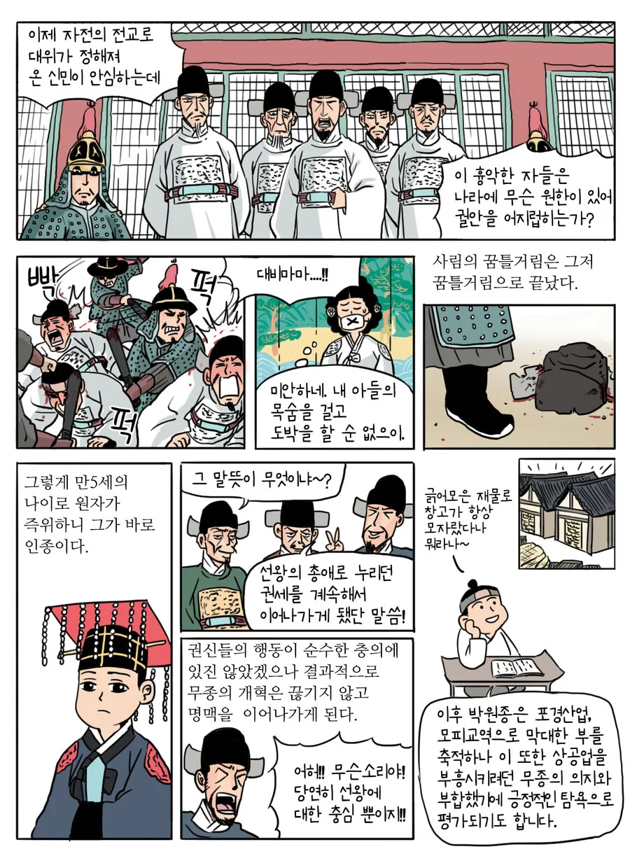 조선왕조 실록 무종 만화.manhwa - 이미지 11