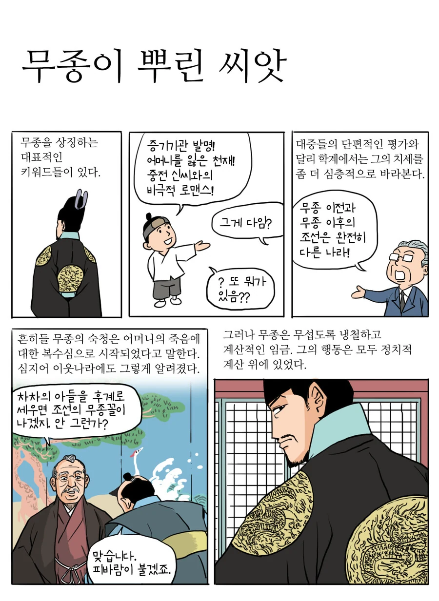 조선왕조 실록 무종 만화.manhwa - 이미지 12