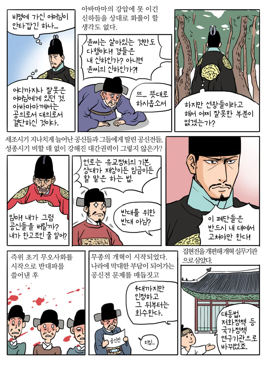 조선왕조 실록 무종 만화.manhwa - 이미지 13