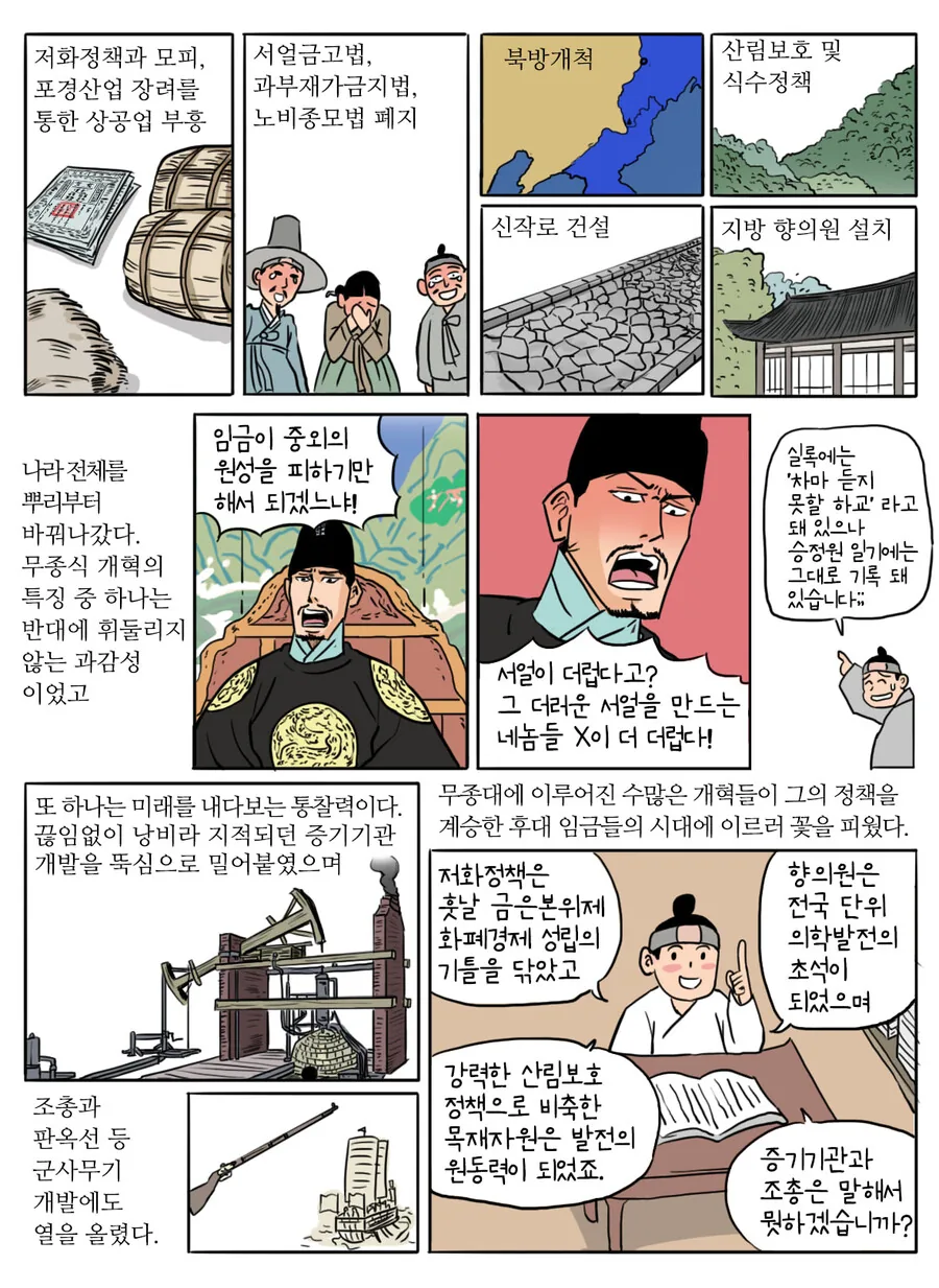 조선왕조 실록 무종 만화.manhwa - 이미지 14