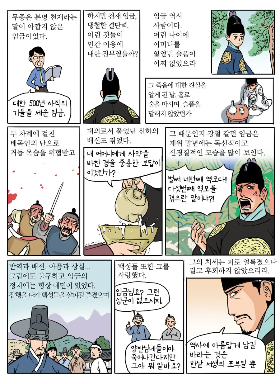 조선왕조 실록 무종 만화.manhwa - 이미지 15