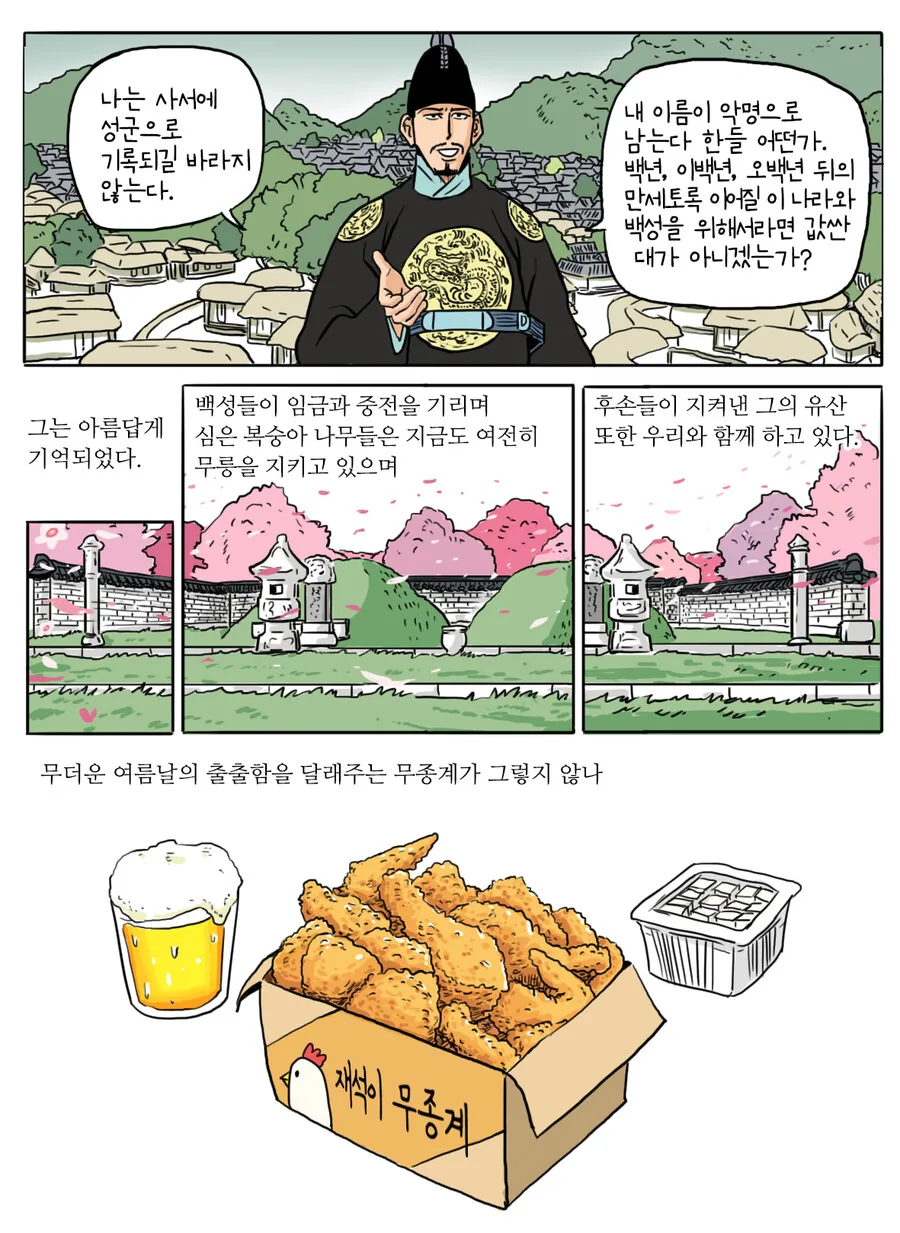 조선왕조 실록 무종 만화.manhwa - 이미지 16
