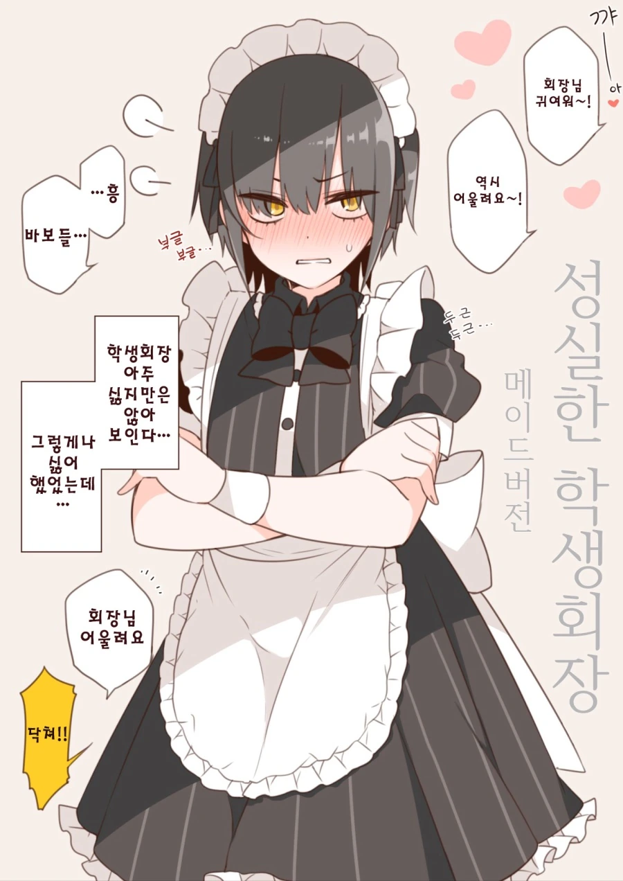 호모)성실한 학생회장 manga - 이미지 2