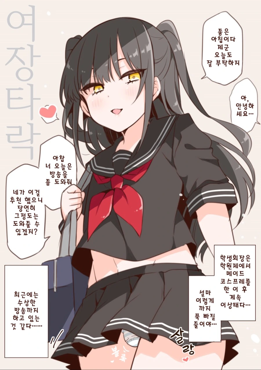 호모)성실한 학생회장 manga - 이미지 3