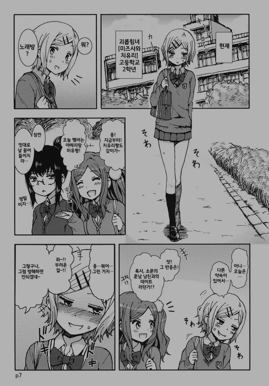 일진녀가 솔직하지 못한 만화.manhwa - 이미지 4