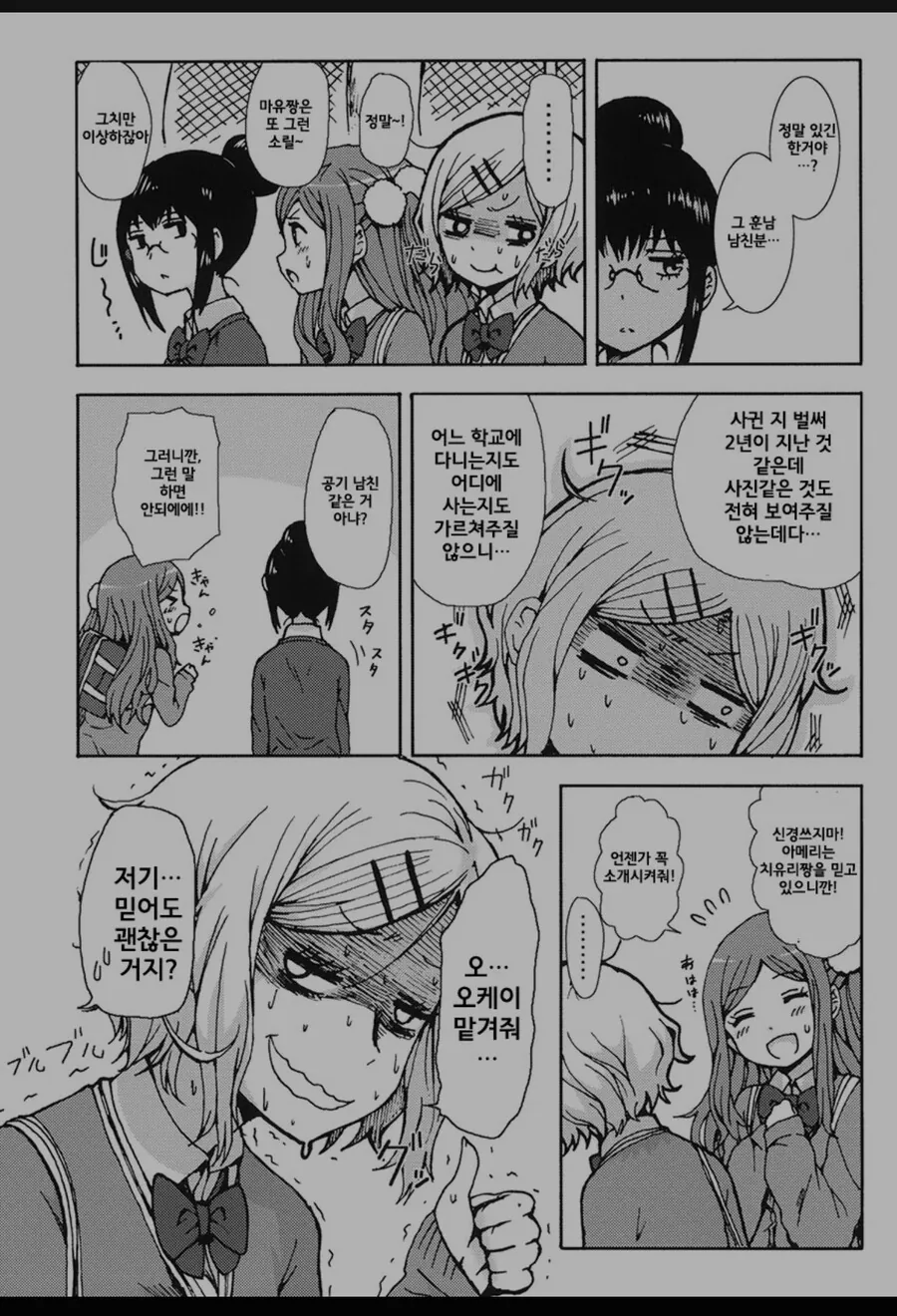 일진녀가 솔직하지 못한 만화.manhwa - 이미지 5