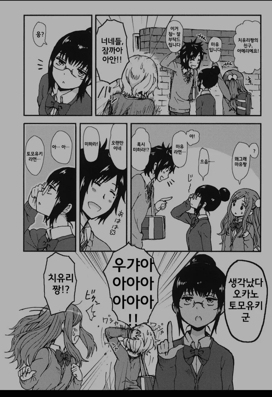 일진녀가 솔직하지 못한 만화.manhwa - 이미지 7