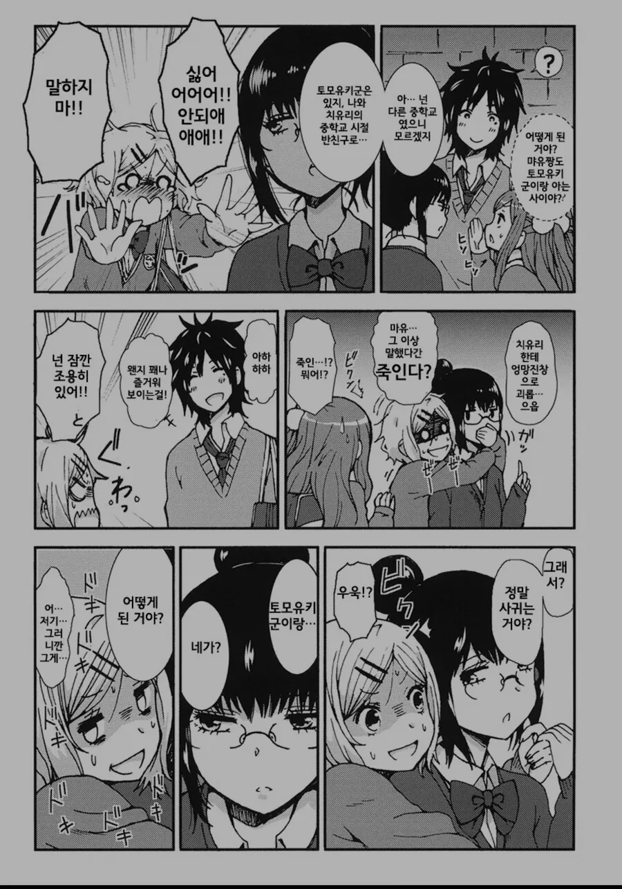 일진녀가 솔직하지 못한 만화.manhwa - 이미지 8