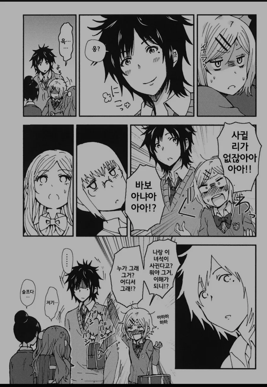일진녀가 솔직하지 못한 만화.manhwa - 이미지 9