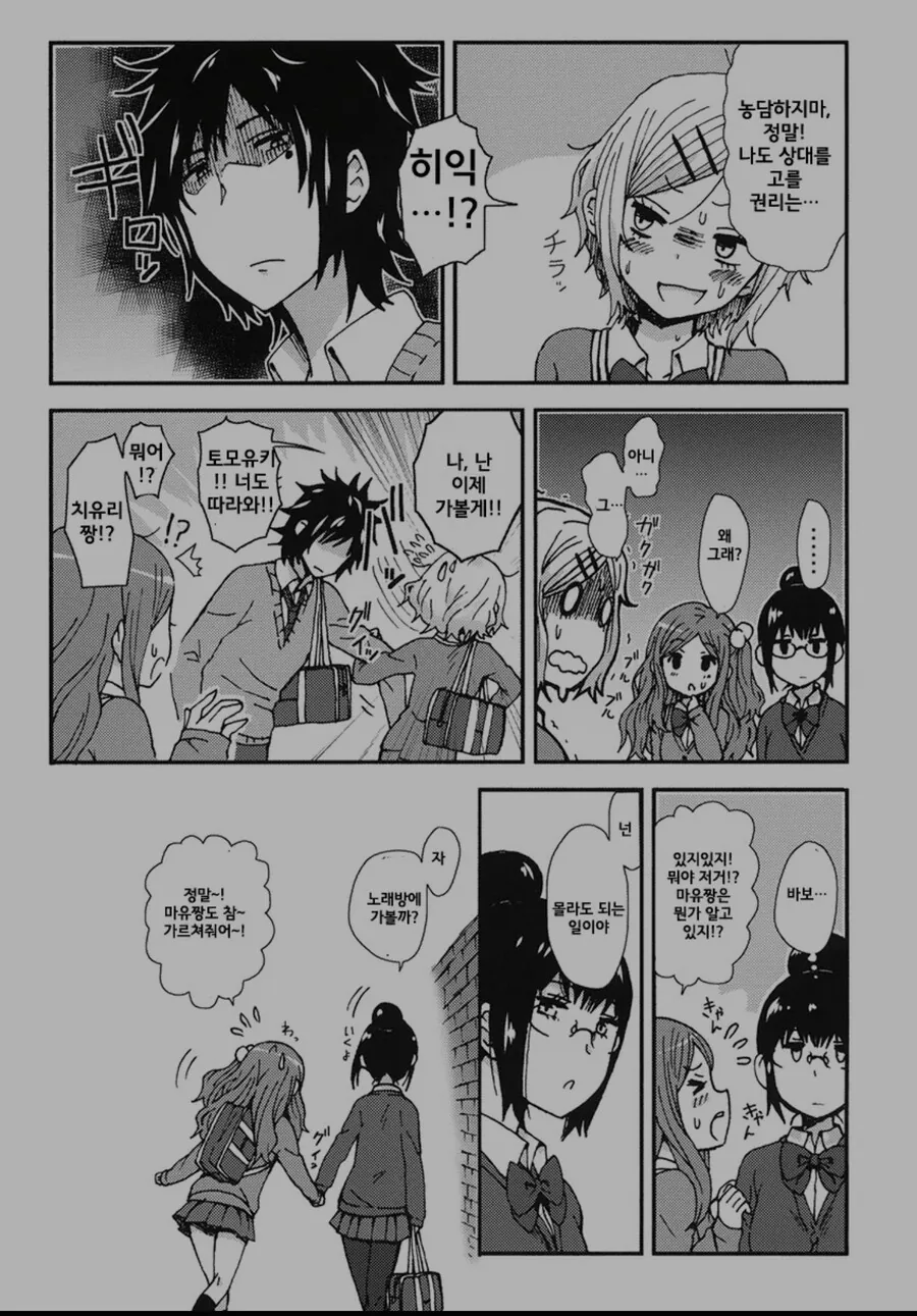 일진녀가 솔직하지 못한 만화.manhwa - 이미지 10