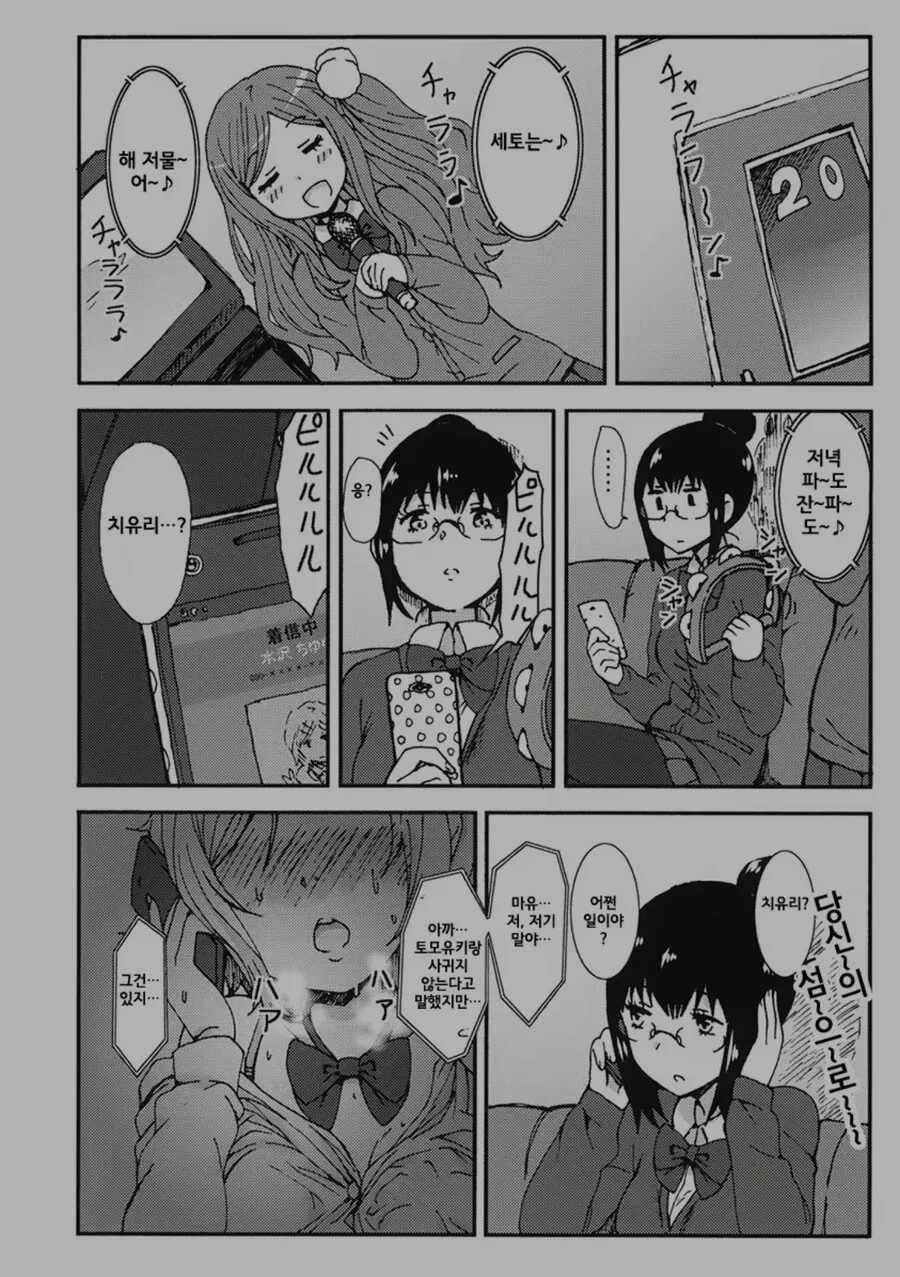 일진녀가 솔직하지 못한 만화.manhwa - 이미지 13
