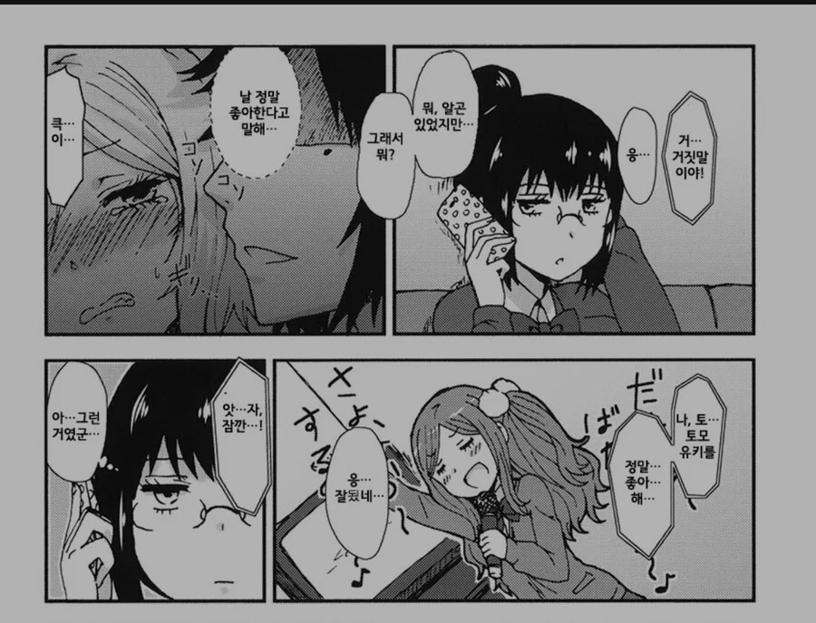 일진녀가 솔직하지 못한 만화.manhwa - 이미지 14