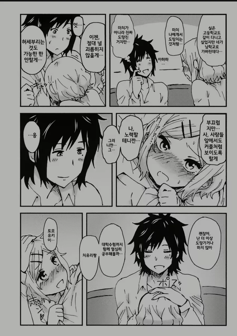 일진녀가 솔직하지 못한 만화.manhwa - 이미지 16